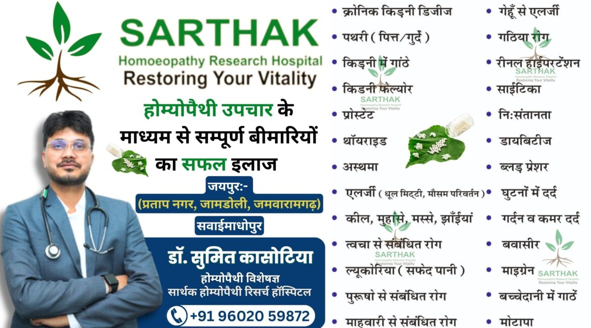 Sarthak Homeopathy Research Hospital in Jaipur